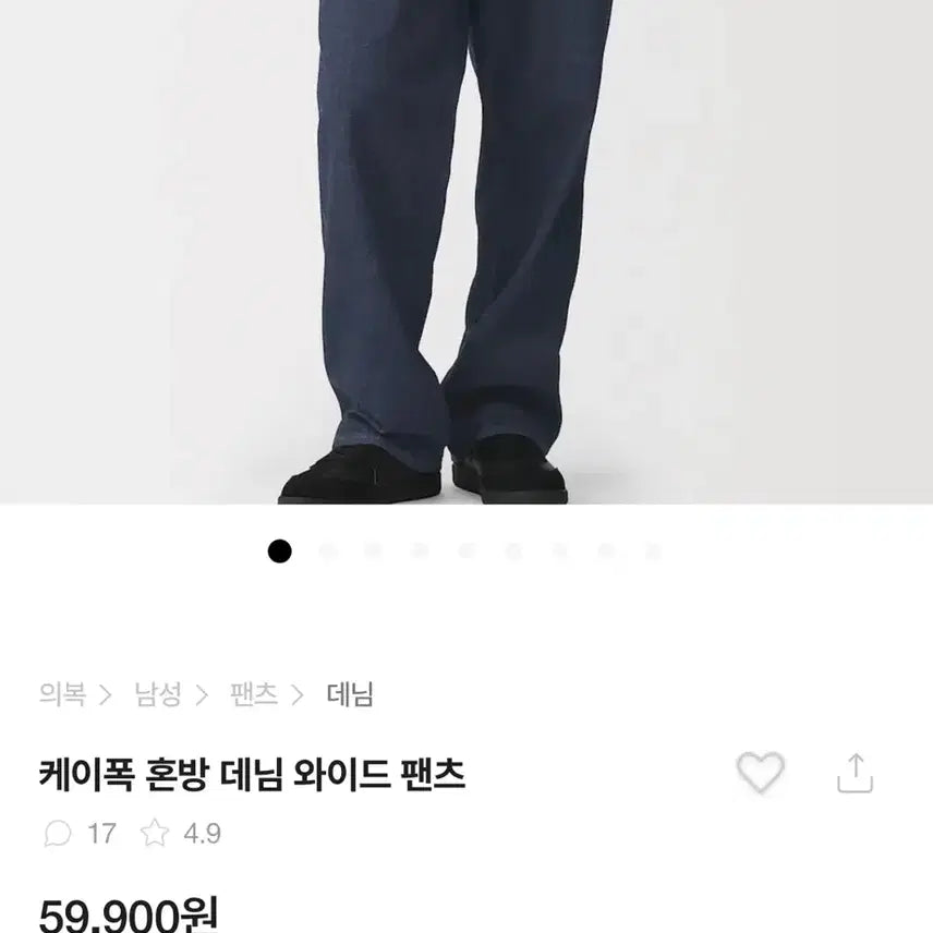 [BUNJANG] Muji K-Pox Blend Wide Denim Pants / 무인양품 케이폭혼방 와이드데님