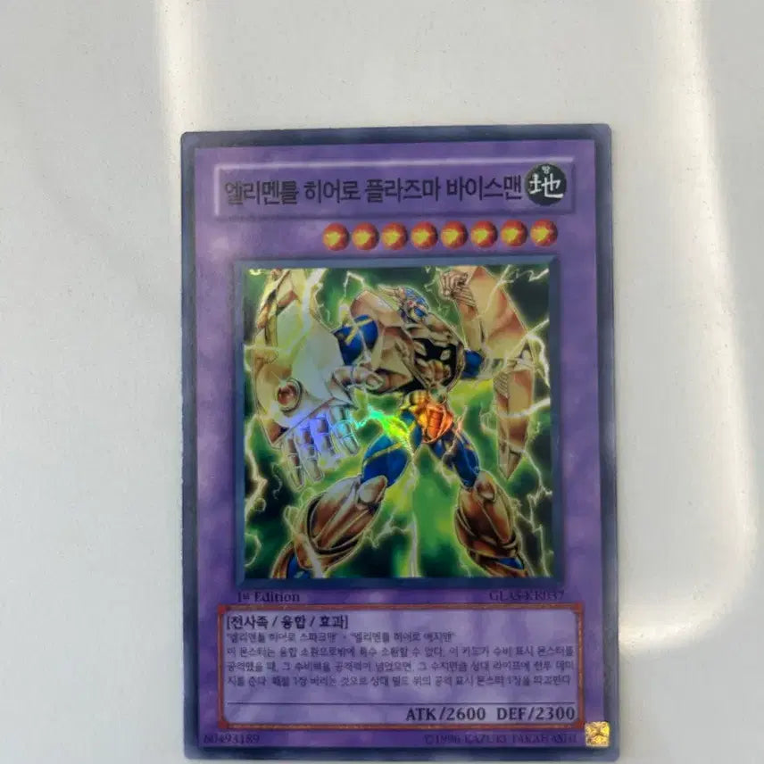 [BUNJANG] Yu-Gi-Oh! Elemental HERO Plasma Vice-Man 1st Edition GLAS-KR037 / 유희왕카드 엘리멘틀 히어로 플라즈마 바이스맨 1st (A급)