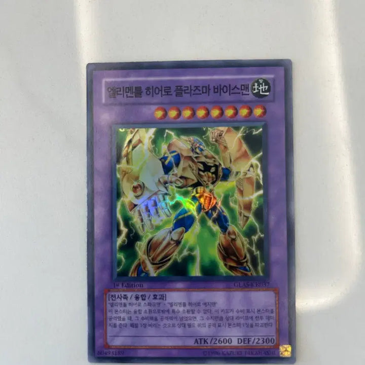 [BUNJANG] Yu-Gi-Oh! Elemental HERO Plasma Vice-Man 1st Edition GLAS-KR037 / 유희왕카드 엘리멘틀 히어로 플라즈마 바이스맨 1st (A급)