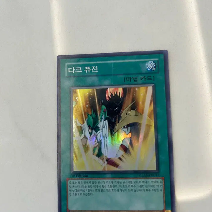 [BUNJANG] Yu-Gi-Oh! Dark Fusion 1st Edition GLAS-KR047 Trading Card / 유희왕 카드 다크 퓨전 1st GLAS-KR047 (A급)