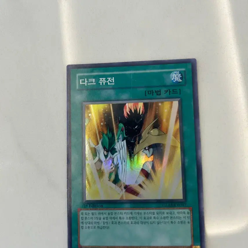 [BUNJANG] Yu-Gi-Oh! Dark Fusion 1st Edition GLAS-KR047 Trading Card / 유희왕 카드 다크 퓨전 1st GLAS-KR047 (A급)
