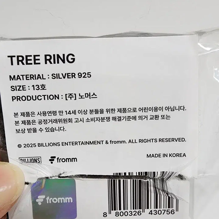 [BUNJANG] Nam Woo Hyun Tree Ring Ring Size 13 / 남우현 Tree Ring 트리링 13호 양도
