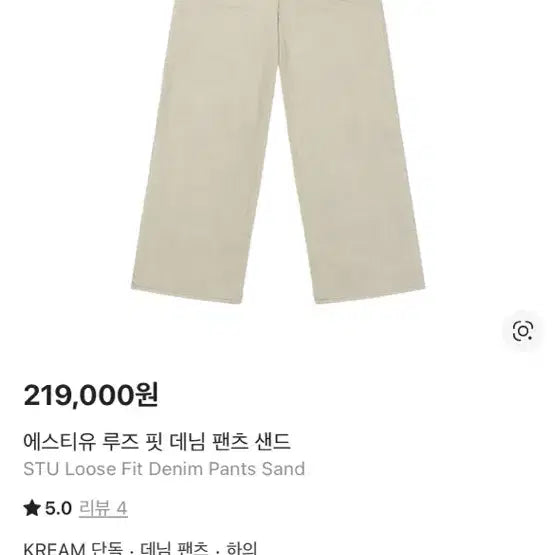 [BUNJANG] STU Loose Fit Sand Denim / Stu 루즈핏 샌드 데님