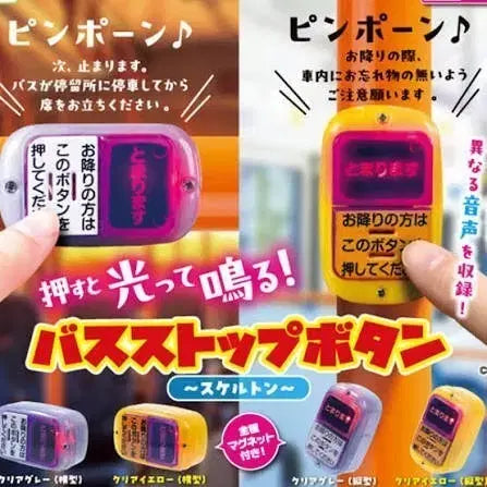 [BUNJANG] Japanese Bus Stop Button Gacha Clear Gray Horizontal / 일본 버스 하차벨 가챠(버스 스톱 버튼) 클리어 그레이 가로형