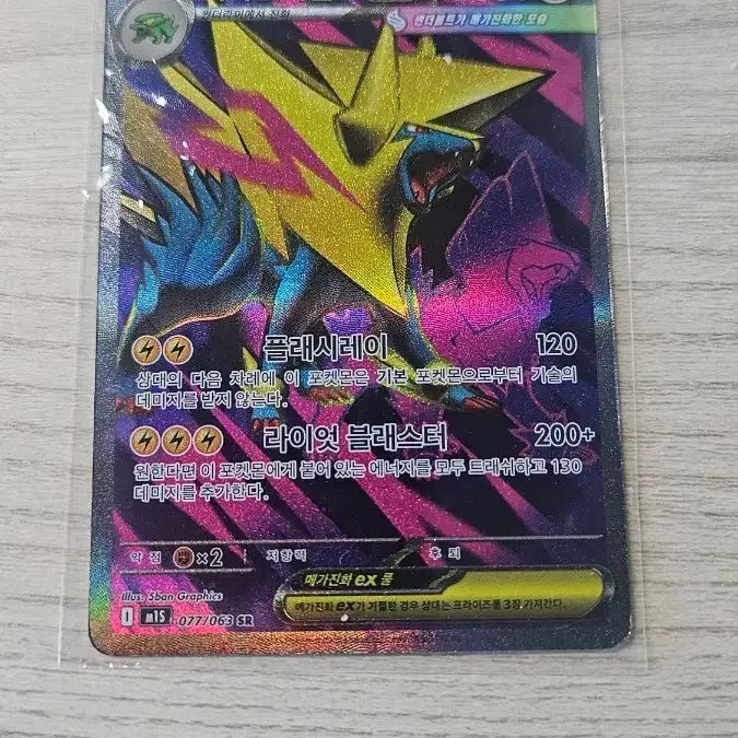 [BUNJANG] Mega Thunderbolt SR Card / 메가썬더볼트 sr