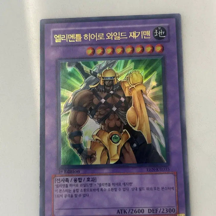 [BUNJANG] Yu-Gi-Oh! Elemental HERO Wildheart 1st Edition EEN-KR035 / 유희왕 엘리멘틀 히어로 와일드 쟤기맨 1st EEN-kr035(A급)