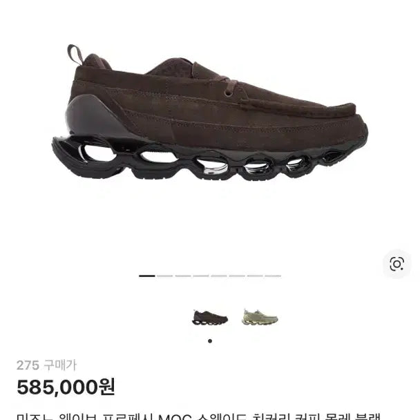 [BUNJANG] Mizuno Wave Prophecy Moc Suede Chicory Sneakers / 미즈노 웨이브 프로페시 MOC 스웨이드 치커리 275 3~4회착