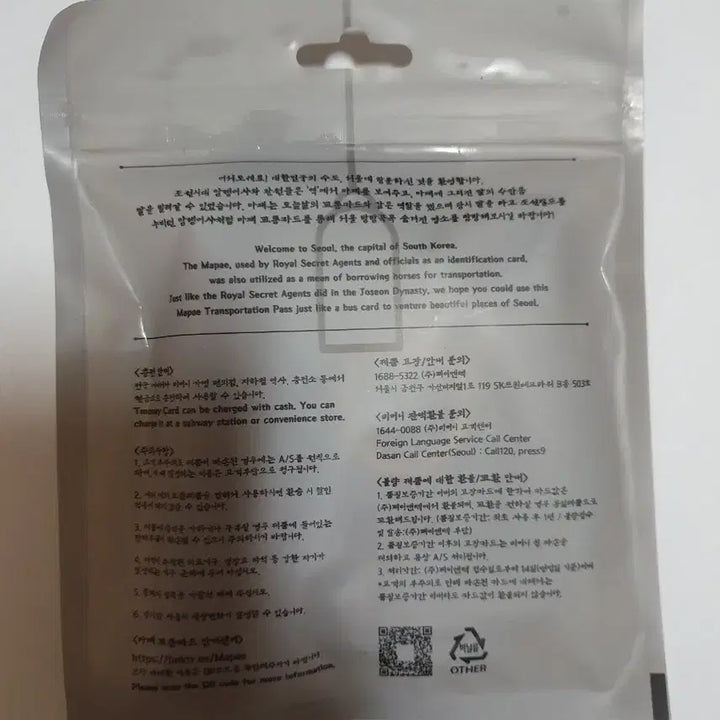 [BUNJANG] Maepae Transportation Card (Sealed) / 마패 교통카드(미개봉)