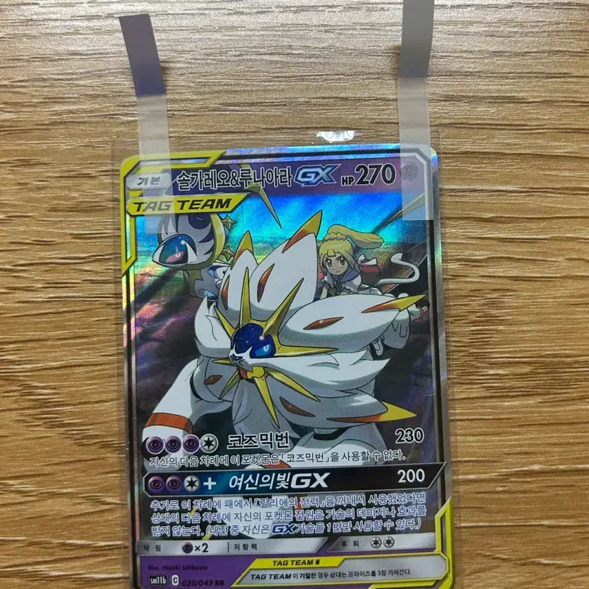 [BUNJANG] Pokemon Card Solgaleo &amp; Lunala GX / 포켓몬 카드 솔가레오&amp;루나아라 GX 카드 판매합니다