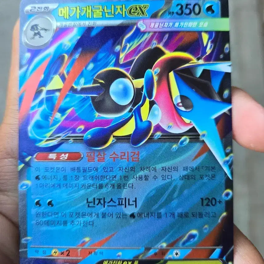 [BUNJANG] Pokemon Card Mega Blastoise EX / 포켓몬 카드 메가개굴닌자 EX