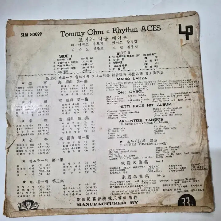 [BUNJANG] Eom Tomi and Rhythm Ace LP Record / (초휘귀)엄토미와 리듬 에이스 LP 음반