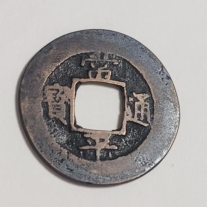 [BUNJANG] Daeyang Bronze Coin (Cheonjamun Series) / 대양 백동조적동질 모전,상평통보 금위영 한자 당이전