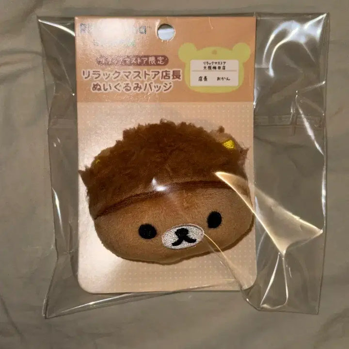 [BUNJANG] San-X Rilakkuma Store Manager Doll Badge / [급처!] 리락쿠마스토어 점장인형뱃지 산엑스 고전문구 코리락쿠마키이로이토리