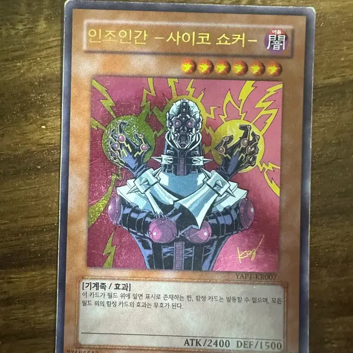 [BUNJANG] Yu-Gi-Oh! Psycho-Shocker Trap Card / 유희왕 인조인간 사이코 쇼커 카드