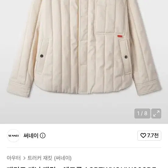 [BUNJANG] SUNNEI Padded Denim Jacket - Ecru / 써네이 패디드 데님 재킷 - 에크루, 서네이 SUNNEI