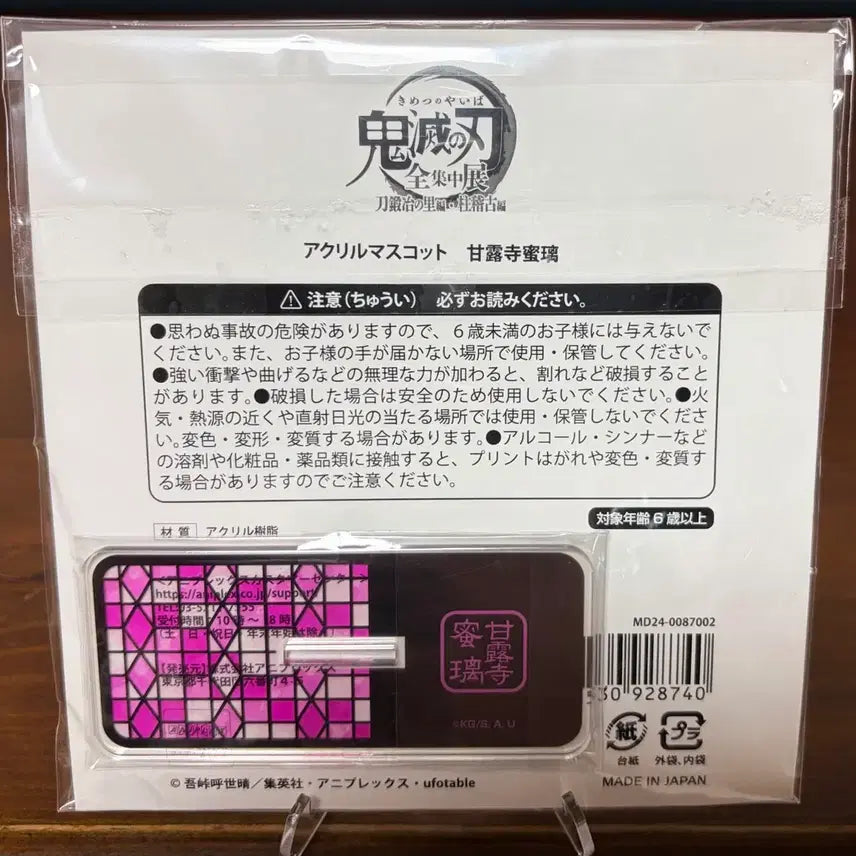 [BUNJANG] Demon Slayer Mitsuri Kanroji Hyper Concentration Event Limited Acrylic Stand / 귀멸의칼날 미츠리 일본 전집중전 행사 한정판 아크릴 스탠드