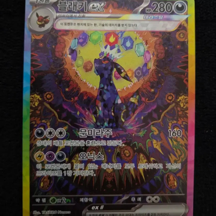[BUNJANG] Pokemon Absol ex SAR Card / 포켓몬 블래키 ex SAR 카드