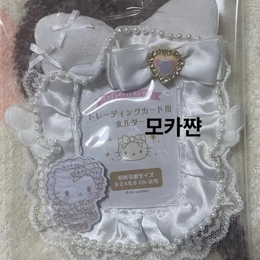 [BUNJANG] Sanrio "Pure White Angel" Hello Kitty Photocard Holder / 산리오 순백천사 헬로키티 포카 홀더 미사용 새상품