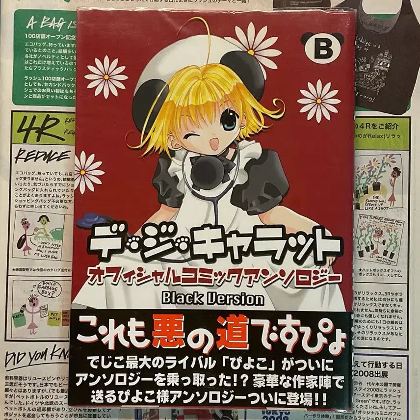 [BUNJANG] DigiCharat Official Comic Anthology B First Edition Manga / [ 초레어 ] 디지캐럿 오피셜 코믹 앤솔로지B 초판 만화책 고전 미소녀