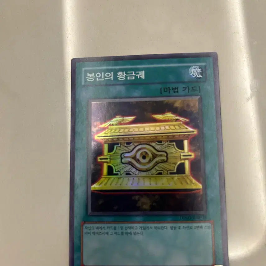 [BUNJANG] Yu-Gi-Oh! Golden Box of Sealing DP00-KR018 (Near Mint) / 유희왕카드 봉인의 황금궤 dp00-kr018 (A급)