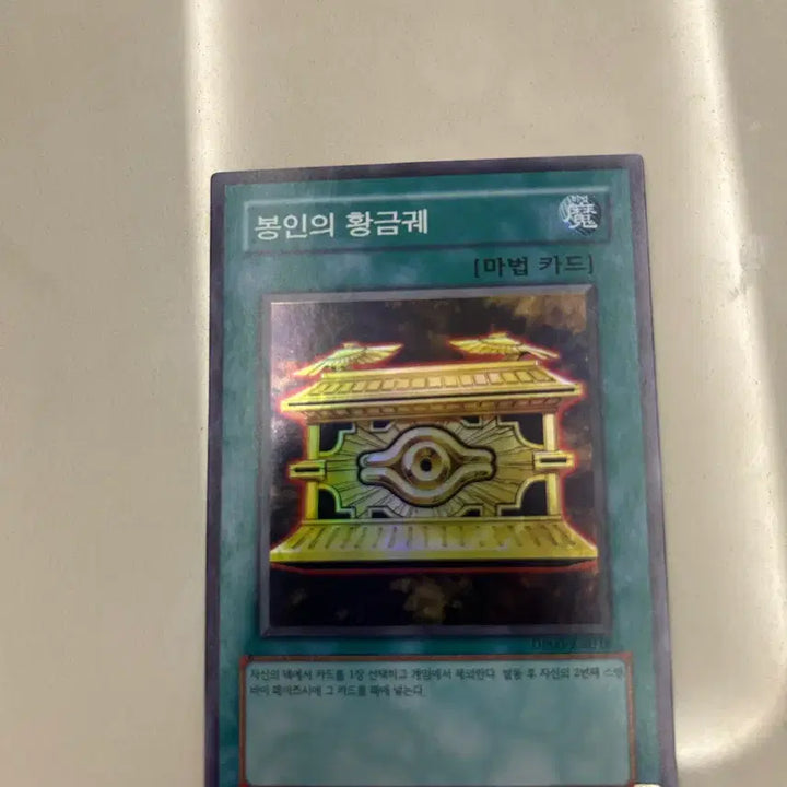 [BUNJANG] Yu-Gi-Oh! Golden Box of Sealing DP00-KR018 (Near Mint) / 유희왕카드 봉인의 황금궤 dp00-kr018 (A급)