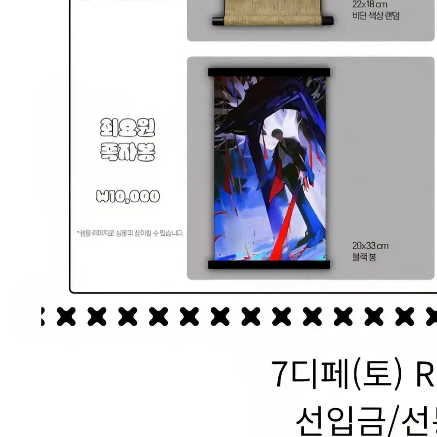 [BUNJANG] Choi Yoojin (괴담출근) Scroll Rod &amp; Lucky Draw Set / 괴담출근 소요님 최요원 족자봉 푸데요원 코롯토