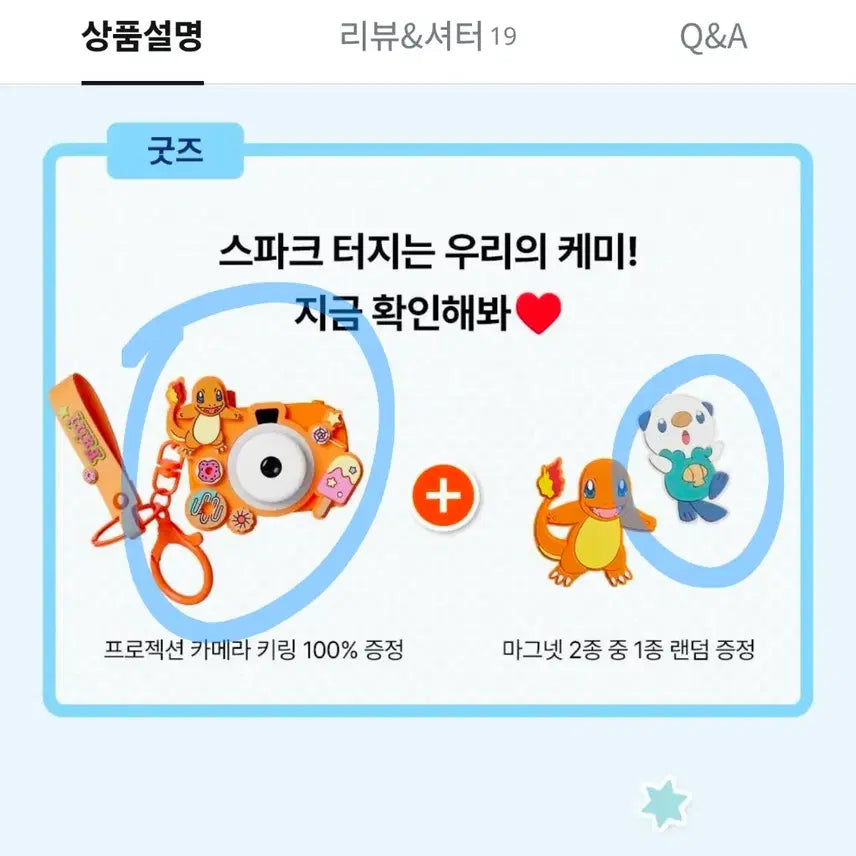 [BUNJANG] Orthomol Pyritar Pokémon Camera Keyring + Sudeng Magnet Bundle Set / 올리브영 오쏘몰 포켓몬 파이리 카메라 키링 수댕이 마그넷 미개봉 일괄