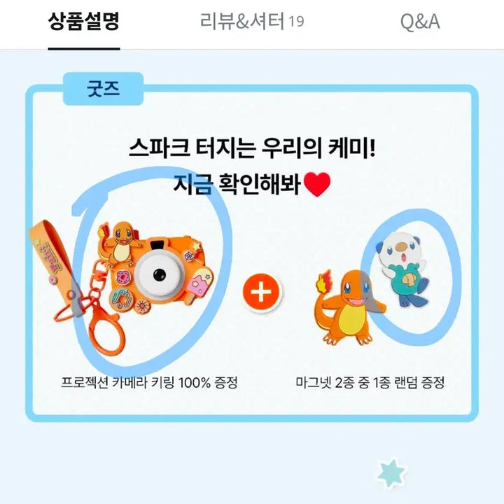 [BUNJANG] Orthomol Pyritar Pokémon Camera Keyring + Sudeng Magnet Bundle Set / 올리브영 오쏘몰 포켓몬 파이리 카메라 키링 수댕이 마그넷 미개봉 일괄