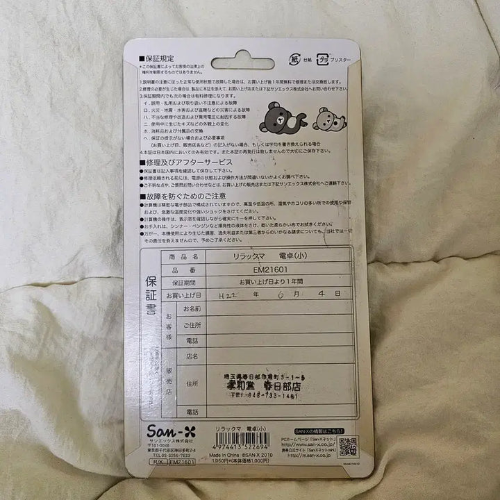 [BUNJANG] Rilakkuma Classic Calculator EM21601 / (고전) 리락쿠마 계산기 EM21601