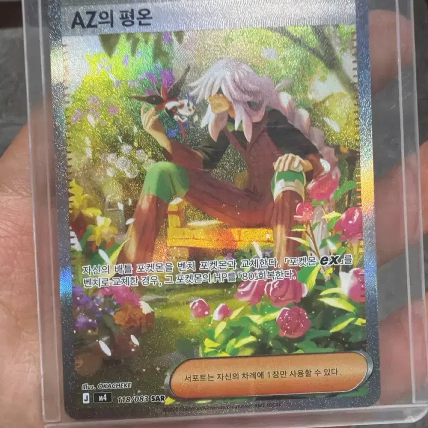 [SOLD OUT] az의 평온 sar 포켓몬카드 (무하자)