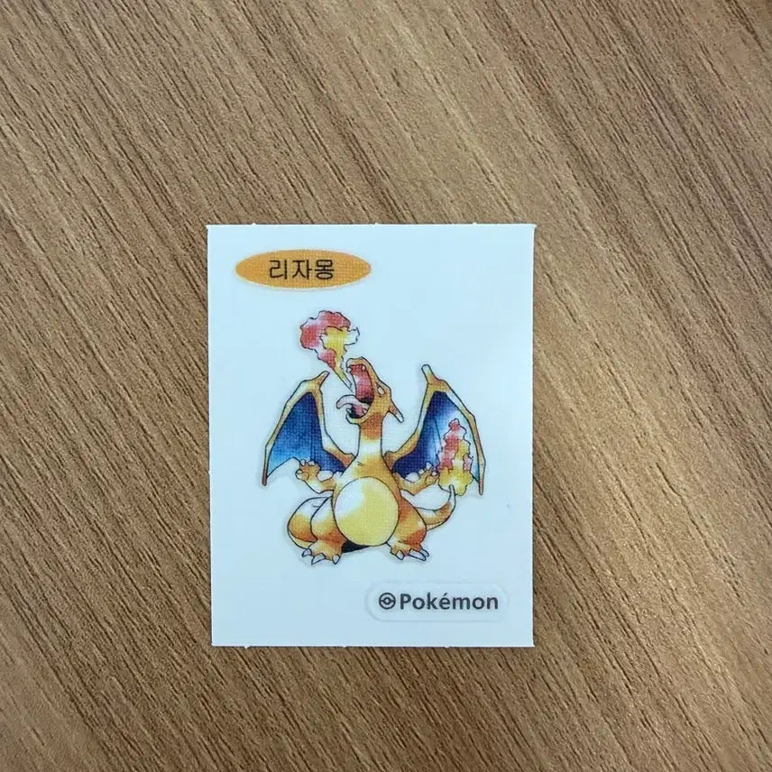 [SOLD OUT] 포켓몬빵 1996년 30주년 띠부씰 리자몽