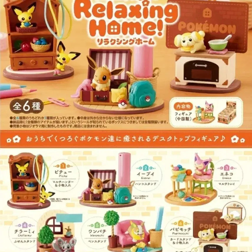 [BUNJANG] Pokemon Desktop Relaxing Home Figure Set (6 Types) / 포켓몬 데스크탑 릴랙싱 홈 리멘트 피규어 6종 (피츄,에나비,쫀도기 등)