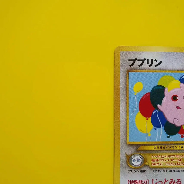 [BUNJANG] Pokemon Card 1996 Purin 1st Edition Japanese / 포켓몬카드 1996 s급 푸린 초판 일판 일본판 1st 1ed