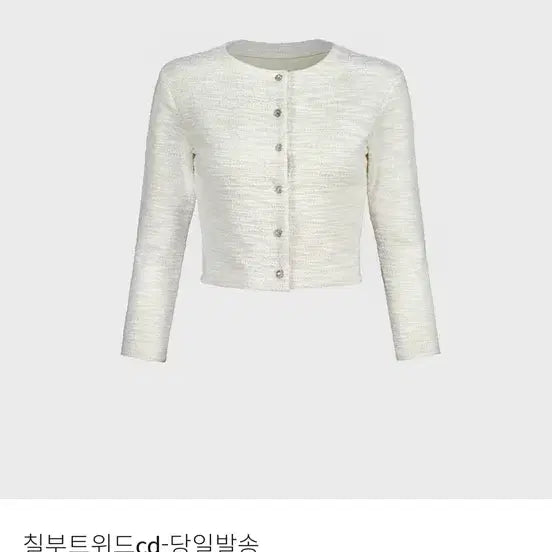 [BUNJANG] Gouze Tweed Cardigan Ivory / 구즈 트위드 가디건 아이보리