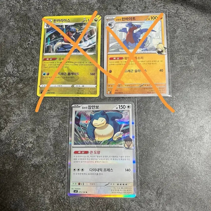 [BUNJANG] Pokemon Card Garchomp, Bite, Snorlax / 포켓몬카드 한카리아스 한바이트 잠만보