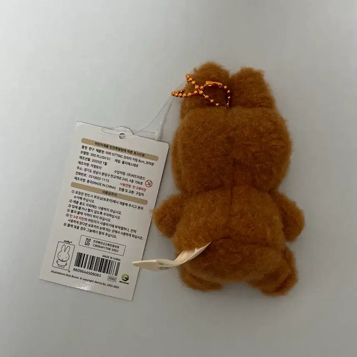 [BUNJANG] Miffy Creamy Brown Keychain / 미피 크리미 브라운 키링