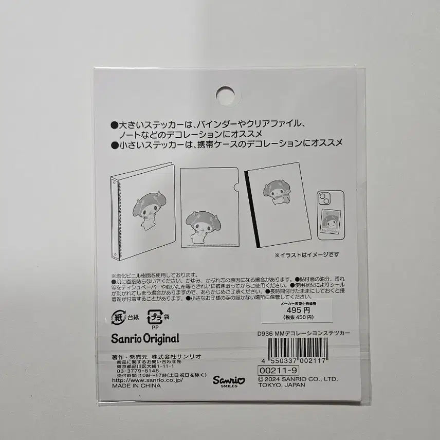 [BUNJANG] Sanrio My Melody Sticker Set (3 Sheets) / 산리오 마이멜로디 스티커 3매 세트