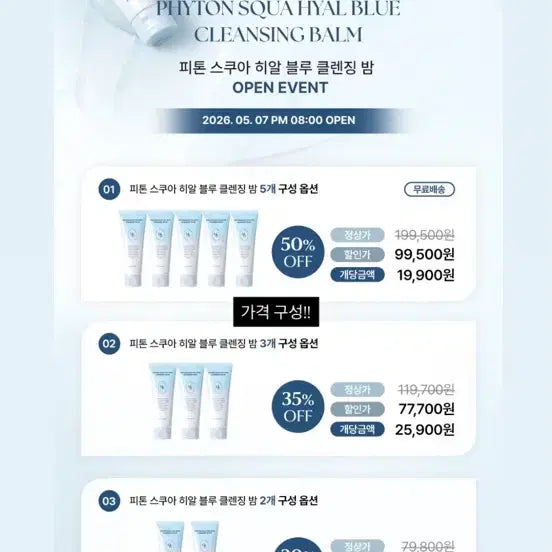 [BUNJANG] HaveBlue Python Squa Cleansing Balm / [분할] 헤브블루 피톤 스쿠아 클렌징밤