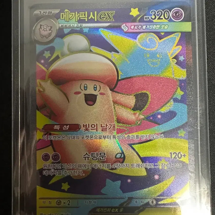 [BUNJANG] Mega Pixie EX SAR &amp; Ogrephone EX SAR Cards / 메가픽시 EX SAR ,오거폰 EX SAR