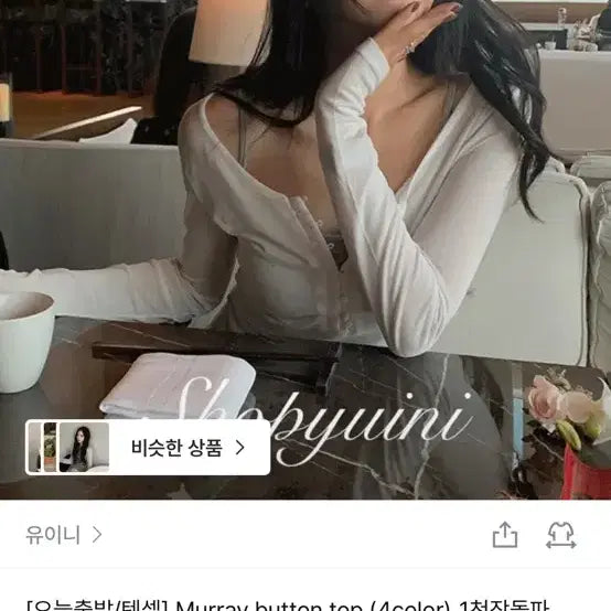 [BUNJANG] Uini Tencel Murray Button Top (Ivory) / 유이니 텐셀 Murray button top (아이보리)