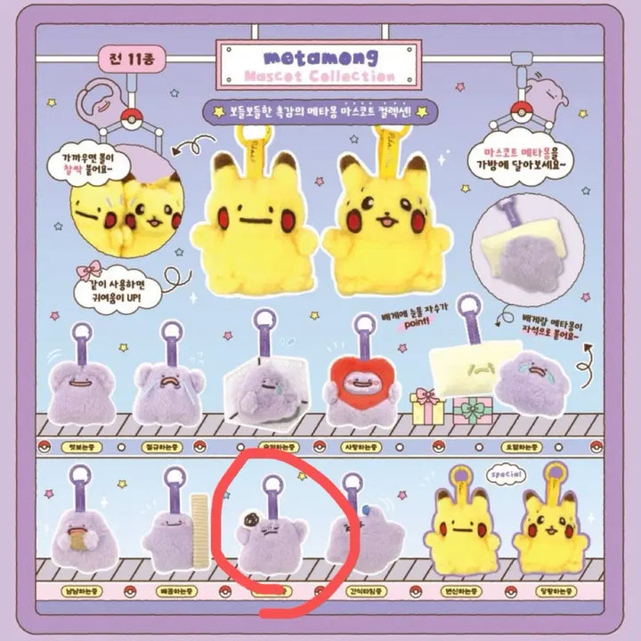 [BUNJANG] Metamong Keyring (Pensive Expression) / 메타몽 키링 고뇌하는중