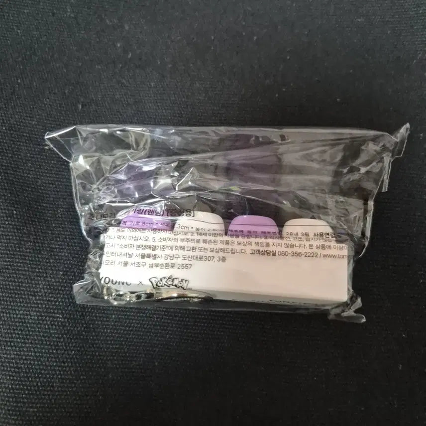 [BUNJANG] Tonymoly Pokemon Keycap Keychain Ditto (Sealed) / [미개봉] 올리브영 토니모리 포켓몬 포켓몬스터 키캡키링 메타몽