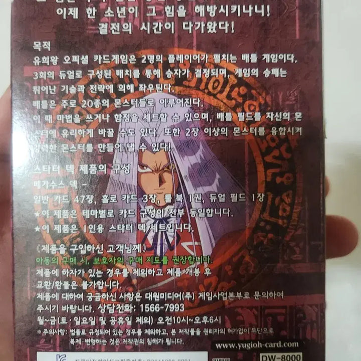 [BUNJANG] Yu-Gi-Oh! Duel Monsters Pegasus Starter Deck / 유희왕카드 DM 시리즈 페가수스, 페가수스 스타터덱