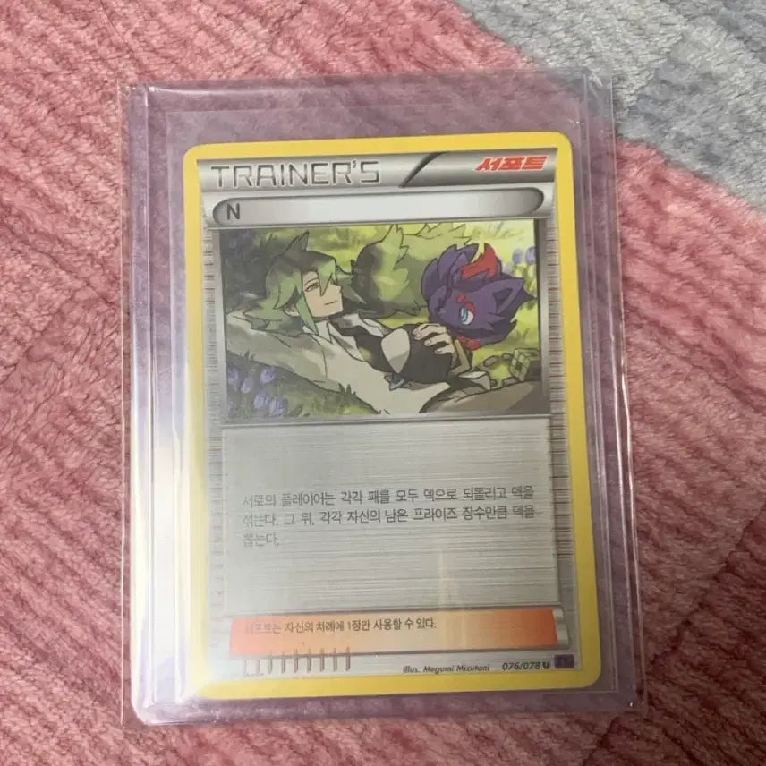 [BUNJANG] Pokemon Ancient Card N / 포켓몬 N 고대 카드