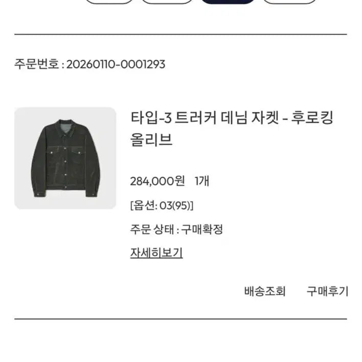 [BUNJANG] Bellier Type 3 Trucker Denim Jacket Flock Olive / 벨리에 타입3 트러커 데님 자켓 후로킹 올리브