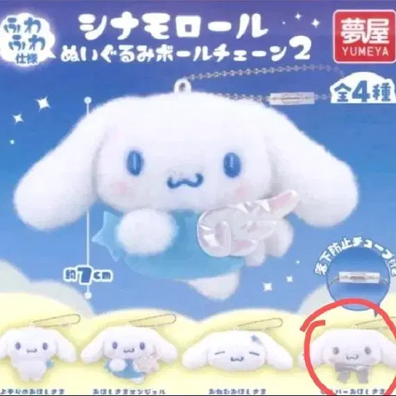 [BUNJANG] Cinnamoroll Plush Doll Gachapon Silver / 시나모롤 누이구루미 가챠 실버 판매