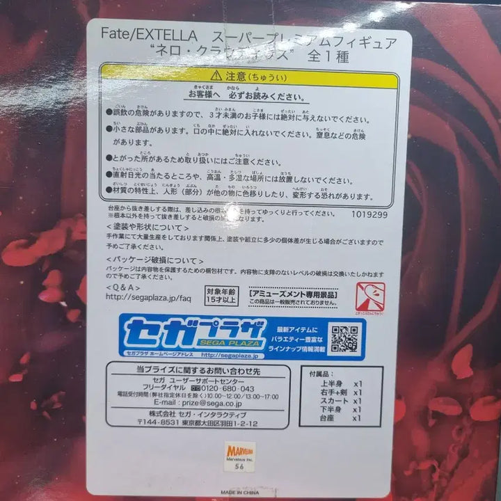 [BUNJANG] Sega Nero Claudius SPM Figure (Fate/EXTELLA) - Sealed / 페이트 피규어  네로 클라우디우스  미개봉 새상품