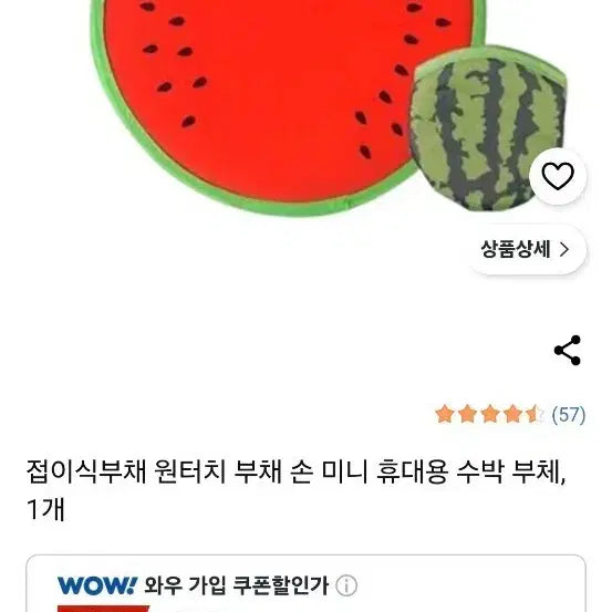 [BUNJANG] Watermelon Folding Mini Portable Fan / 접이식 수박 부채 미니 휴대용