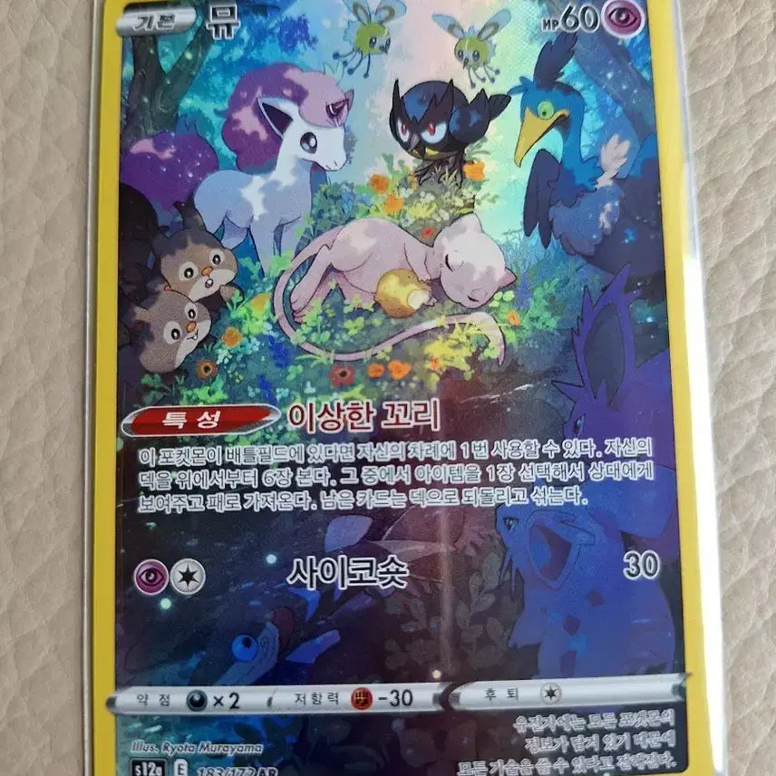 [BUNJANG] Pokemon Card Mew AR 183/172 / 포켓몬 카드 뮤 AR 183/172