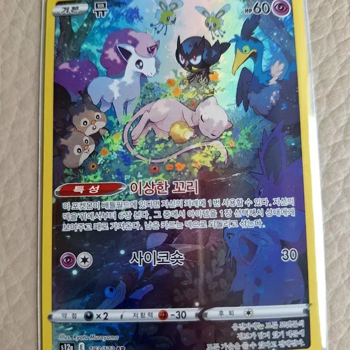 [BUNJANG] Pokemon Card Mew AR 183/172 / 포켓몬 카드 뮤 AR 183/172